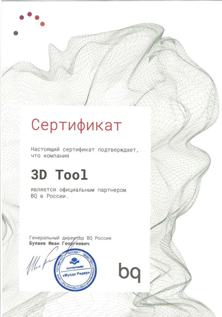 Certificate_3Dtool-BQ