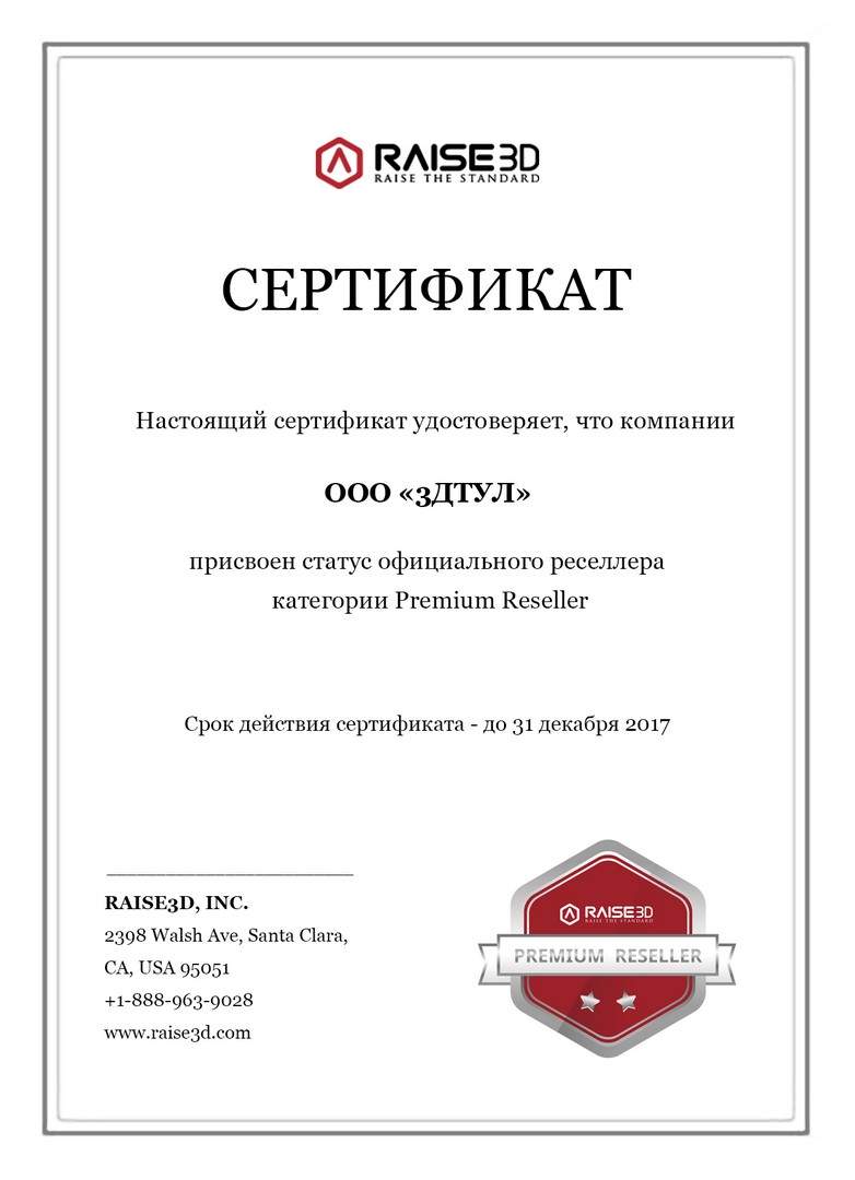 Сертификат_premiumreseller_3DTool