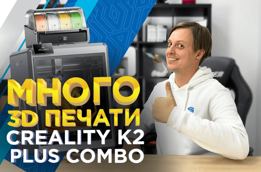 3D принтер Creality K2 Plus Combo. Обзор качества 3д печати PLA, ABS, угленаполненным полиамидом